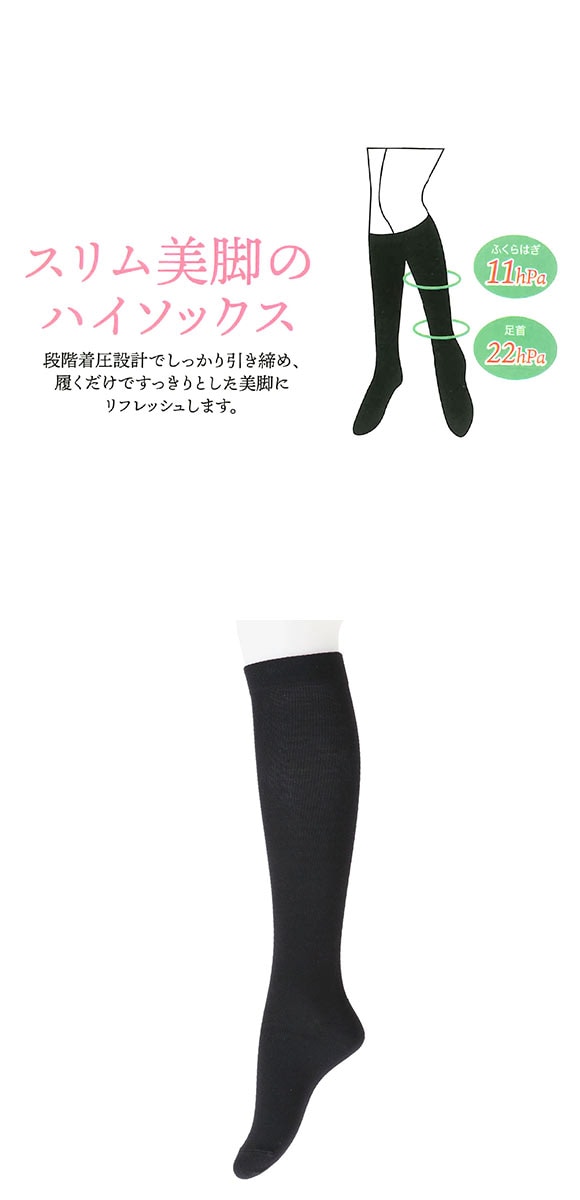 着圧ハイソックス 靴下 コットンタイプ 綿混 段階着圧