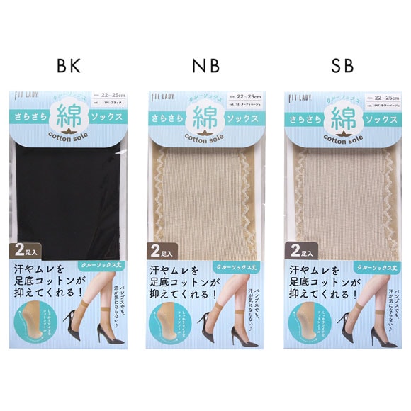 フィットレディ さらさら足底コットン クルー丈ソックス 2足組 ストッキング地 ムレにくい 抗菌防臭 靴下 22-25cm レディース