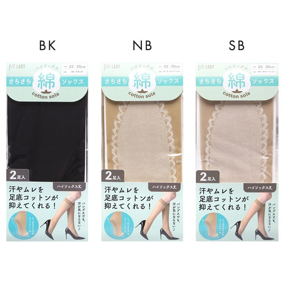 フィットレディ さらさら足底コットン ハイソックス 2足組 ストッキング地 ムレにくい 抗菌防臭 靴下 22-25cm レディース