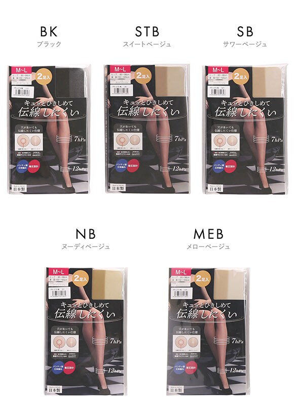 伝線しにくい 着圧ストッキング 2足組 キュッとひきしめ S-M M-L L-LL 日本製