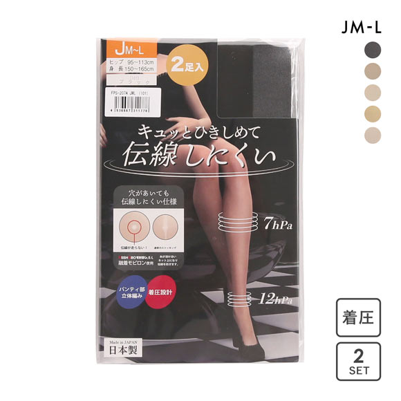 伝線しにくい 着圧ストッキング 2足組 キュッとひきしめ JM-L ゆったり 日本製