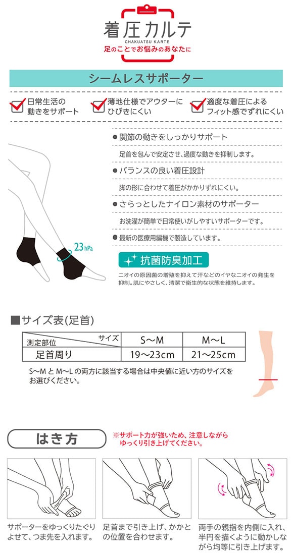 足首サポーター 着圧カルテ 抗菌防臭 日本製 左右兼用 2枚入り 日本製
