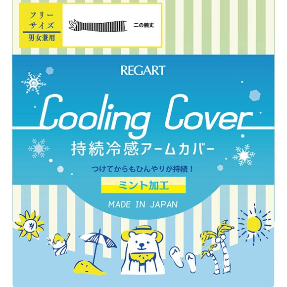 Cooling Cover 冷感アームカバー ひんやり 持続冷感 ミント加工 ロング丈 指穴付き UV対策 ボーダー 日本製