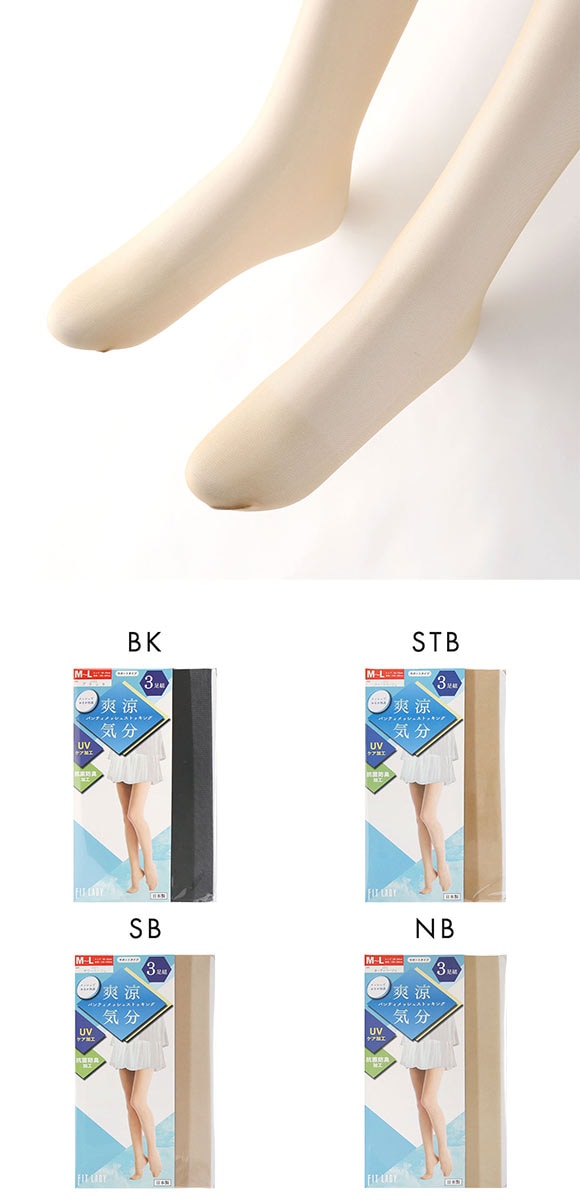 爽涼気分 ストッキング 3足組 パンティ部メッシュ 抗菌防臭 UVケア パンスト