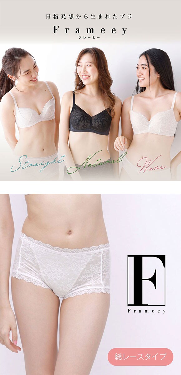 ルシアン Frameey 骨格ブラ ボーイズ ペアショーツ 総レース M L LL LECIEN フレーミー