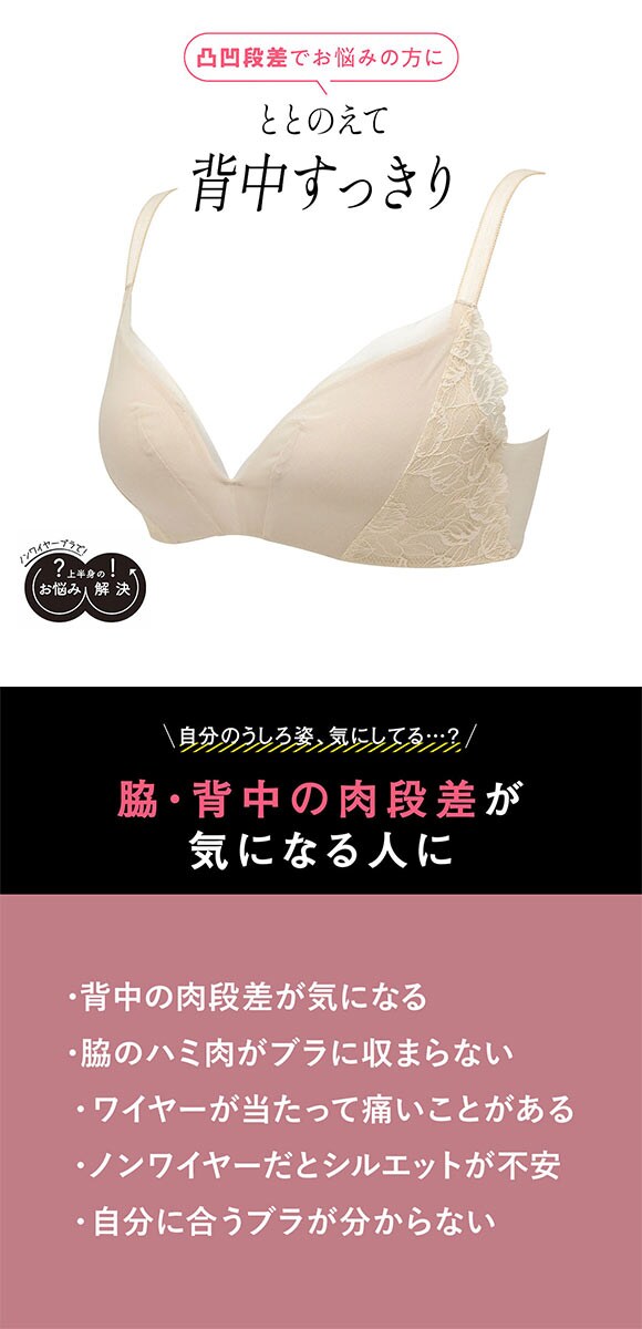 ルシアン 凸凹段差を解決 3/4カップ ノンワイヤー ブラジャー M L LL LECIEN