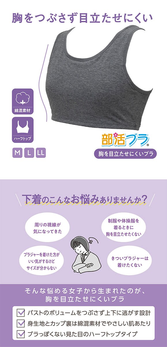 ルシアン LECIEN 部活ブラ 胸を目立たせにくいブラ ノンワイヤー ハーフトップ M L LL キッズ ジュニア 女の子 単品