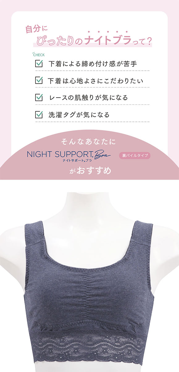 ルシアン LECIEN ナイトサポート ブラ 裏パイルタイプ 就寝用 ハーフトップ ノンワイヤー ナイトブラ M L LL 単品