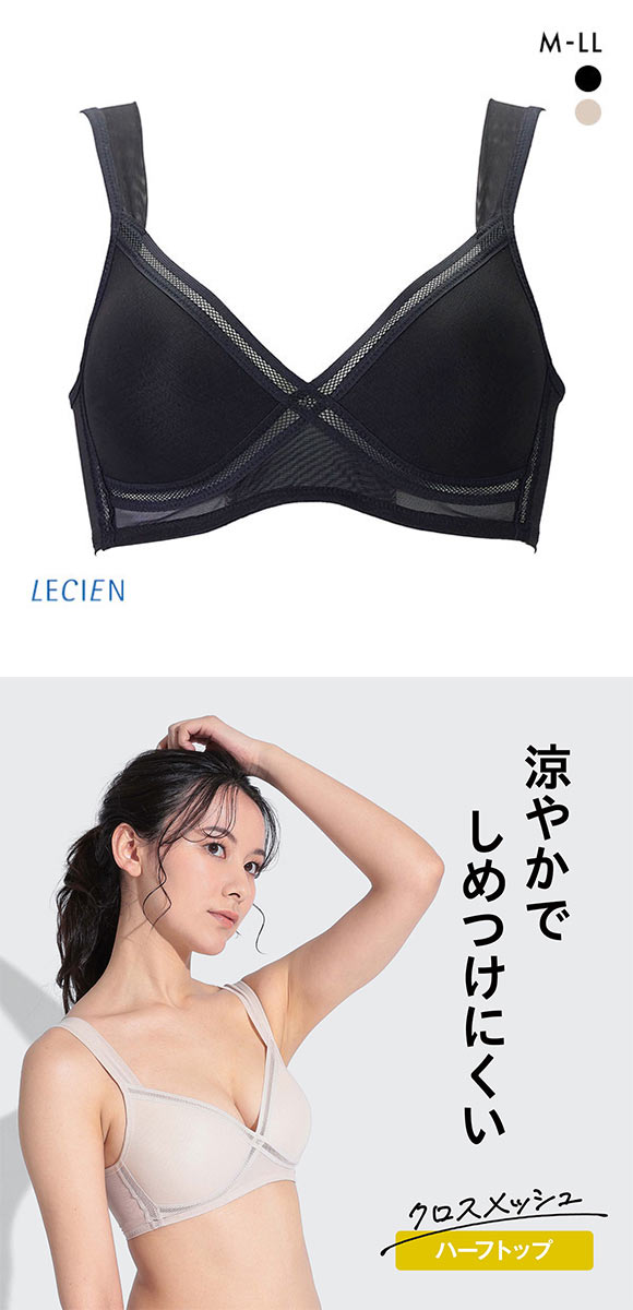 ルシアン LECIEN グッドチョイス GOOD CHOICE ハーフトップ ブラジャー M L LL カップ裏メッシュ ワイヤレスブラ 夏 単品