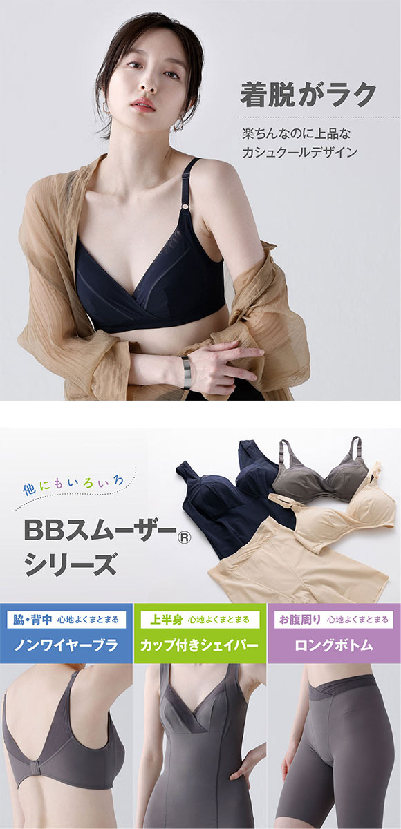 ルシアン LECIEN BBスムーザー ノンワイヤー フルカップ ブラジャー 段差がつきにくいカラダに M L LL 単品