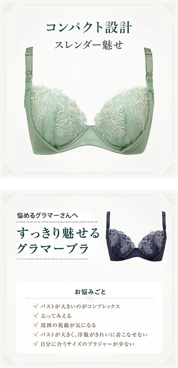 ルシアン 大きめバスト専用 コンパクト設計 4/5カップ ブラジャー EFG 脇高 脇肉 大きいサイズ グラマー LECIEN