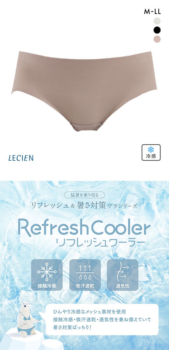 ルシアン リフレッシュクーラー ペアショーツ スタンダード ノーマル LECIEN Refresh Cooler　接触冷感