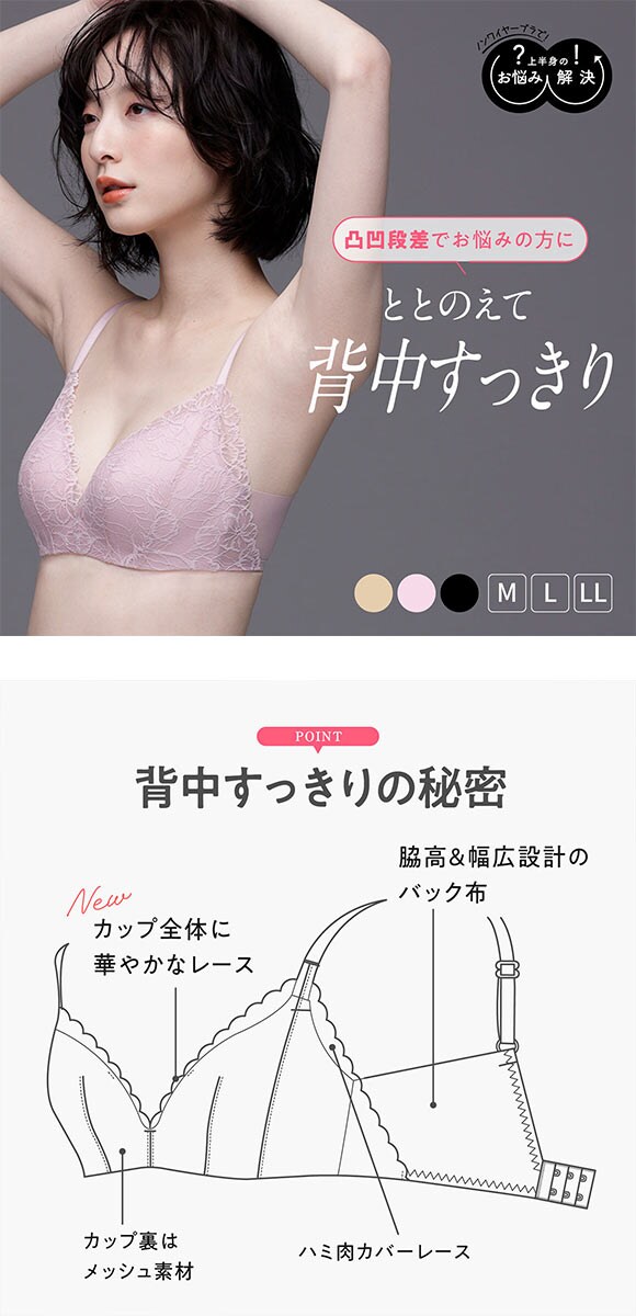 ルシアン 凸凹段差を解決 3/4カップ ノンワイヤー ブラジャー M L LL LECIEN