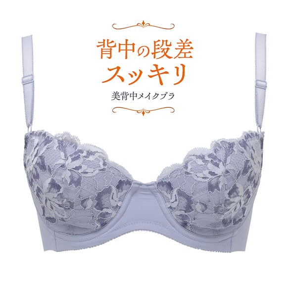 ルシアン LECIEN キレイ魅せ 美背中メイクブラ ブラジャー 4/5カップ BCD 脇肉 脇高 単品