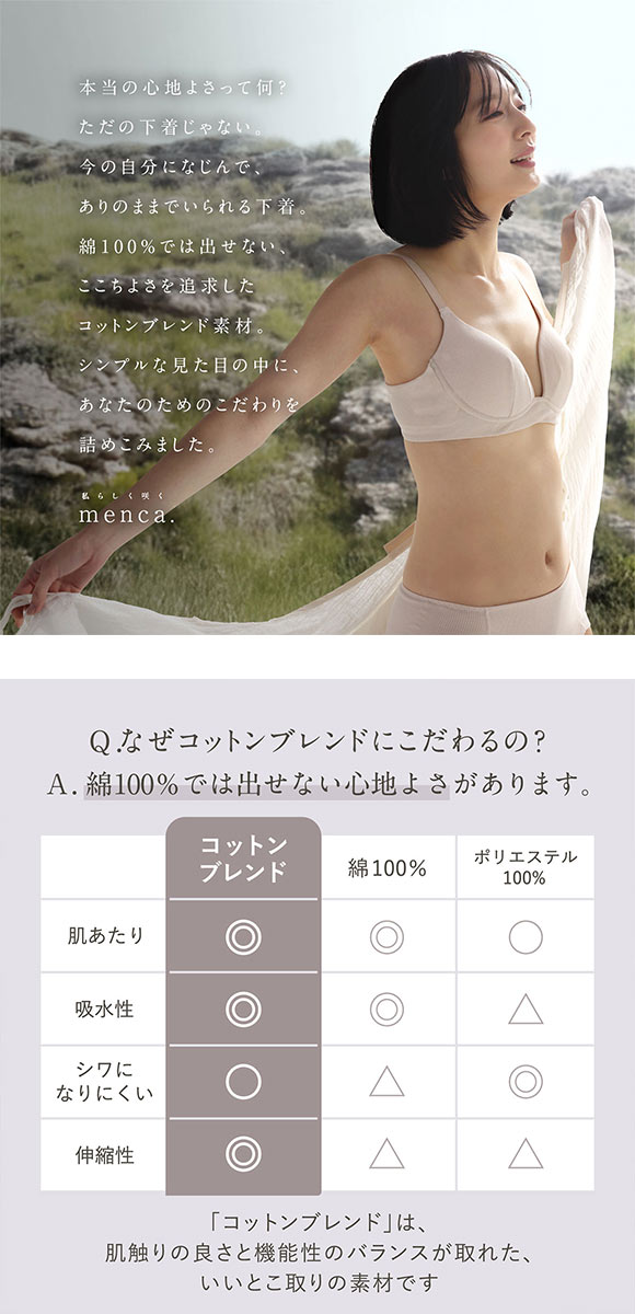 ルシアン menca. ノンワイヤーブラ ブラジャー M L LL LECIEN　綿混 コットンブレンド