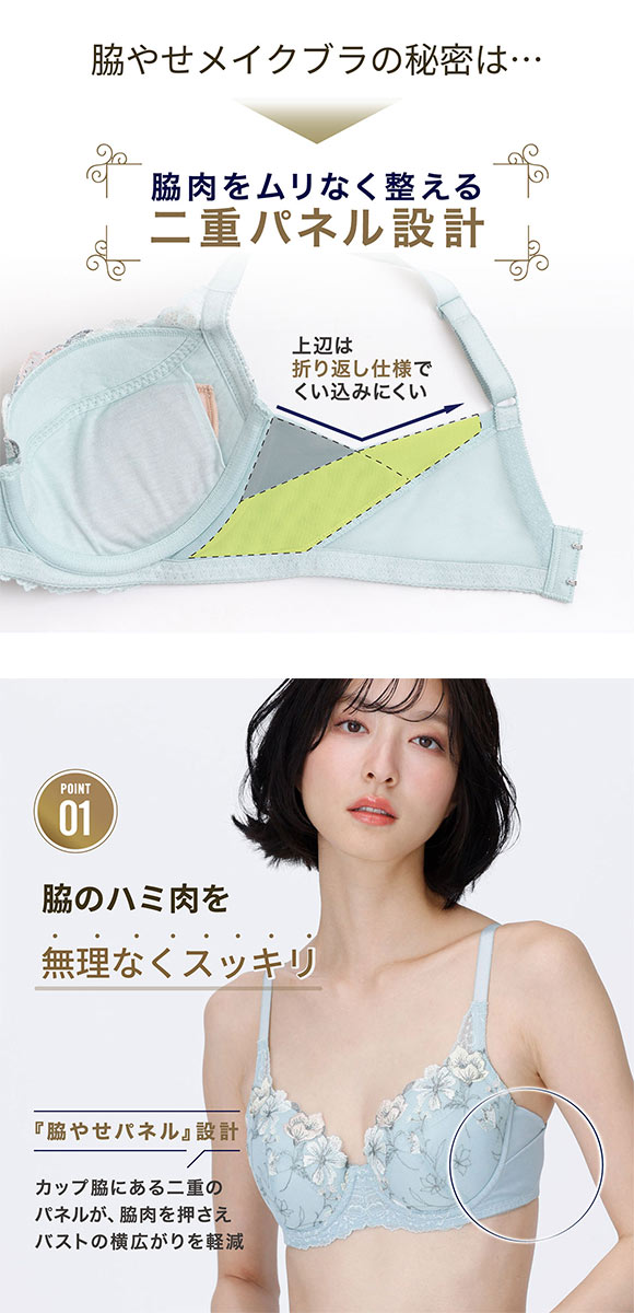 ルシアン キレイ魅せ 脇やせメイクブラ 3/4カップ ブラジャー BCD 脇肉 脇高 LECIEN