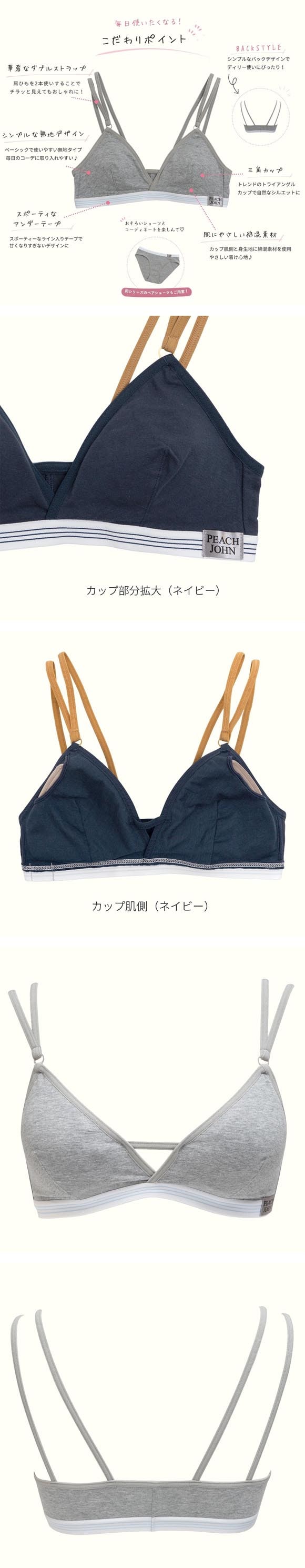 ルシアン PEACH JOHN×LECIEN 三角ブラ ノンワイヤーブラ 無地 NEW BASIC LECIEN ティーン ワイヤーなし ピーチジョン PJコラボ 下着