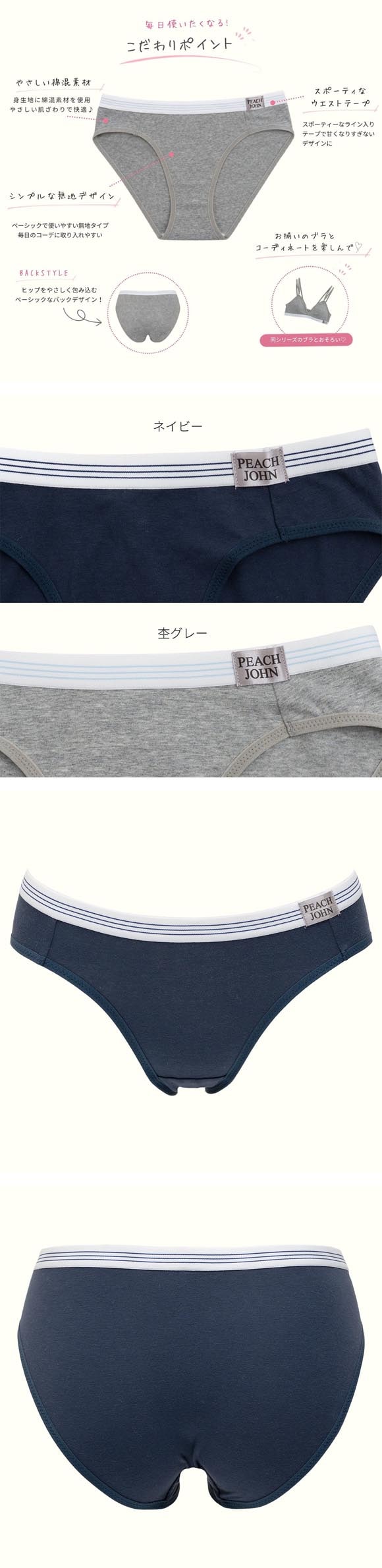ルシアン PEACH JOHN×LECIEN ペアショーツ 無地 NEW BASIC ティーン ピーチジョン PJコラボ パンツ ノーマルショーツ 下着