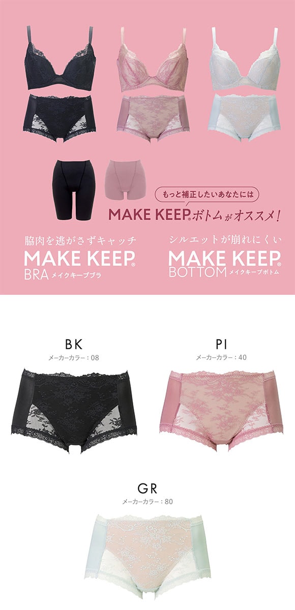 ルシアン メイクキープボトム ショート丈 ガードル ショーツ LECIEN  MAKE KEEP M L LL