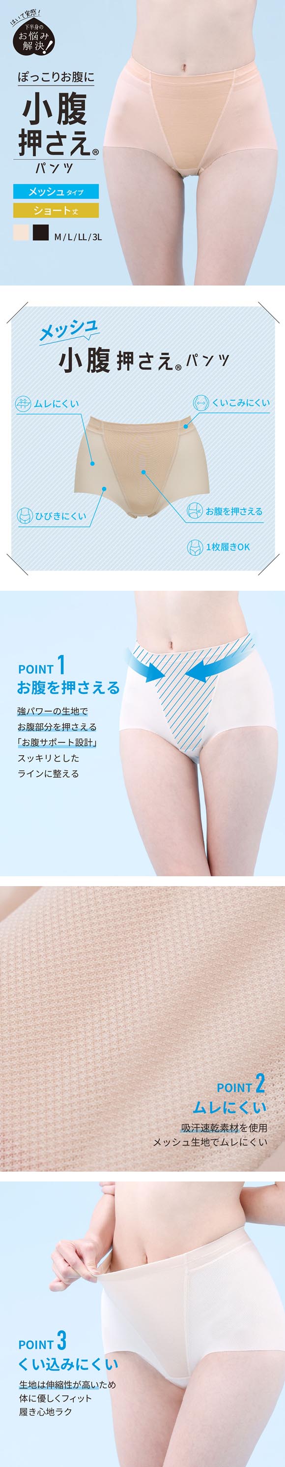 ルシアン LECIEN 小腹押さえパンツ 涼しいメッシュ ショート丈 吸汗速乾 ガードル ショーツ お腹押さえ 補正 ソフト 下半身のお悩み解決