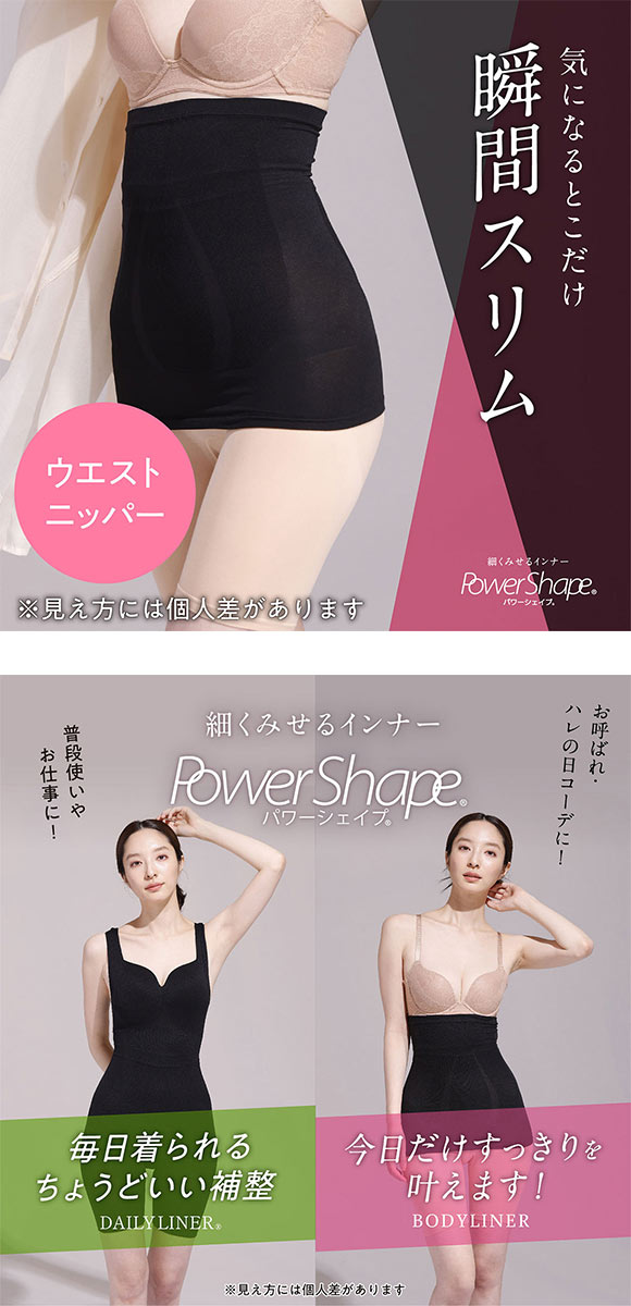 ルシアン LECIEN PowerShape ウエストニッパー 細くみせるインナー Body Liner M L LL 成型 補正下着 補整