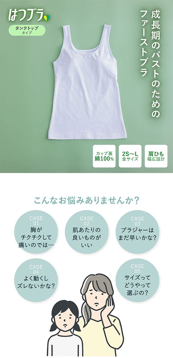 ルシアン LECIEN はつブラ カップ付きタンクトップ ノンワイヤー ジュニア キッズ ファーストブラ 小学生 中学生 部活ブラ 単品