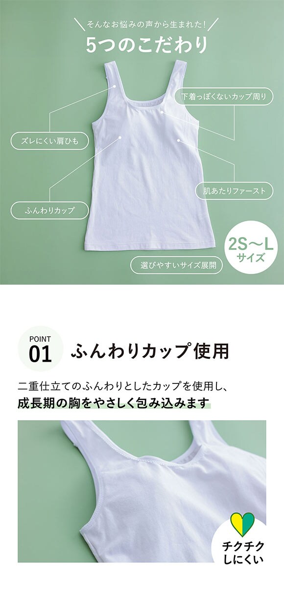 ルシアン LECIEN はつブラ カップ付きタンクトップ ノンワイヤー ジュニア キッズ ファーストブラ 小学生 中学生 部活ブラ 単品