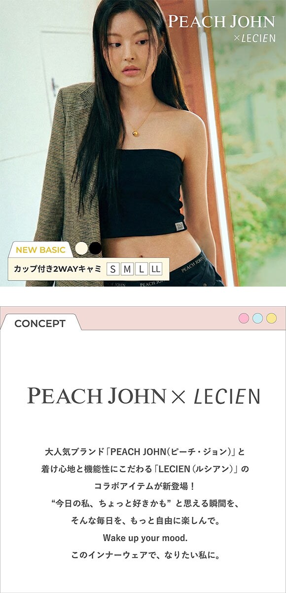 ルシアン PEACH JOHN×LECIEN チューブトップ NEW BASICタイプ LECIEN ティーン ピーチジョン PJコラボ