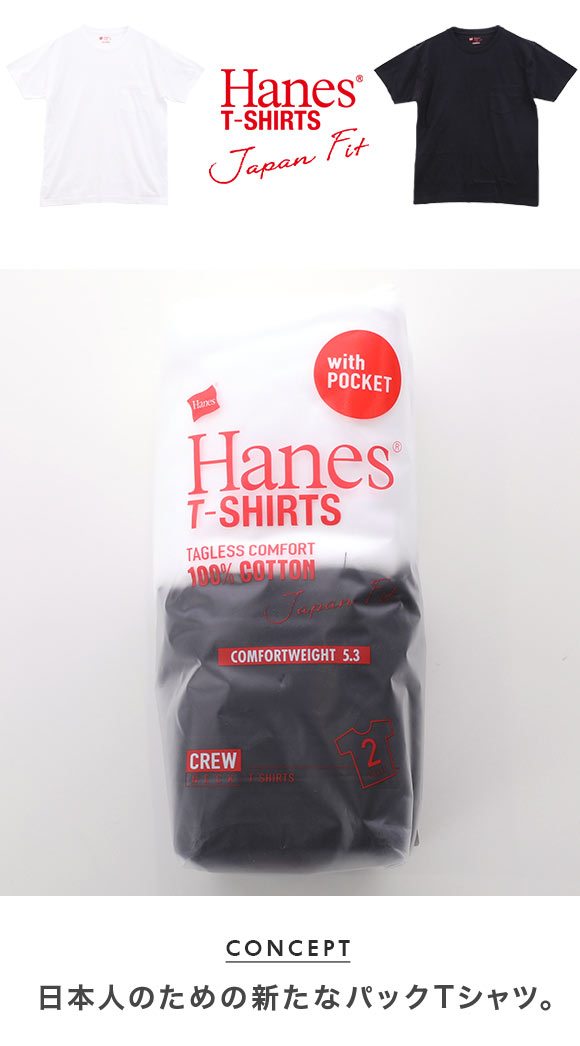 ヘインズ Hanes 2P 半袖 Tシャツ インナー 2枚セット メンズ クルーネック ポケット付き Japan Fit 2枚組 ポケT