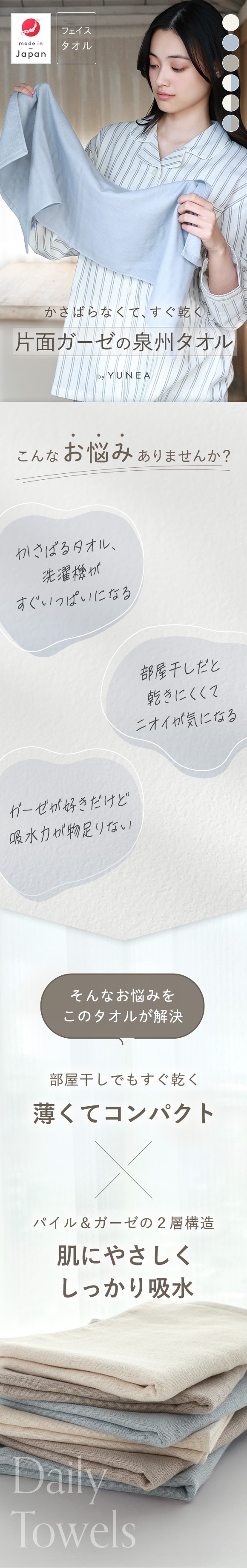 日本製 フェイスタオル 2枚セット ガーゼ 片面ガーゼ 吸水 速乾 薄手 コンパクト おしゃれ 無地 まとめ買い ギフト YUNEA