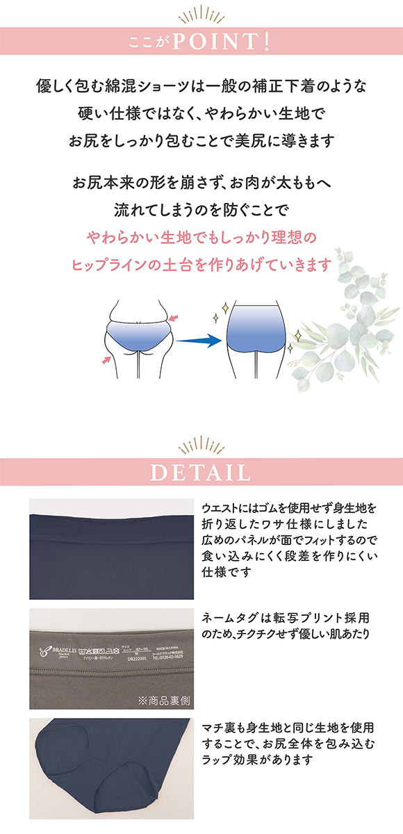 ブラデリス 優しく包む綿混ショーツ S M L LL 3L 超らくちん おしりすっぽり BRADELIS NY PEACE 美尻 育尻 大きいサイズ