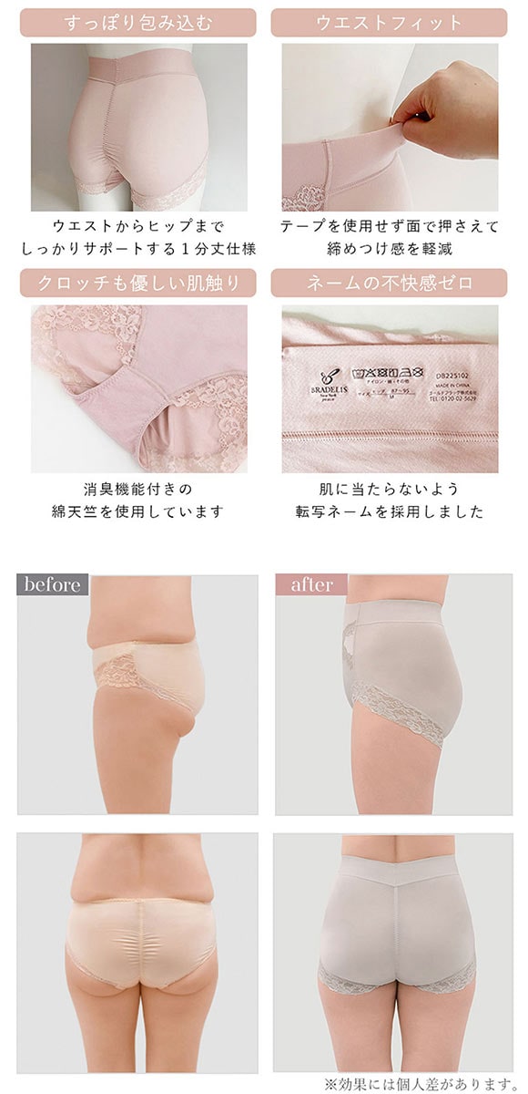 ブラデリス ビューティフルレース 美尻キープショーツ ヒップアップ シェイプ 補正 スタイルアップ 接触冷感 吸汗速乾 BRADELIS