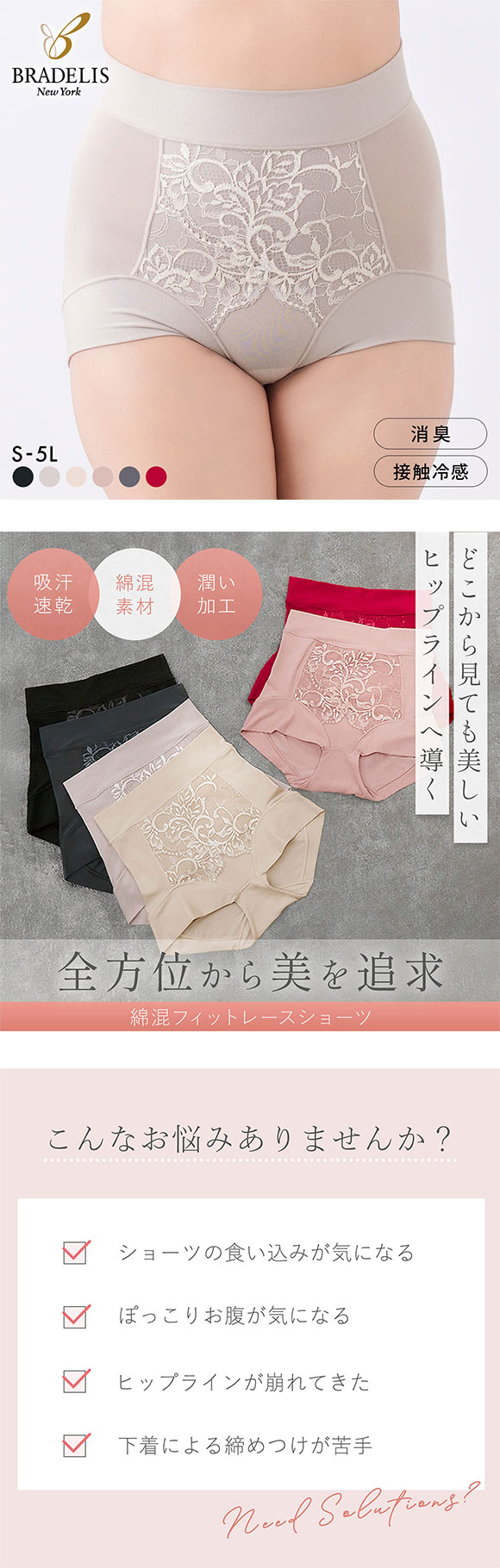 ブラデリス 美尻補正 綿混フィットレースショーツ S-5L サポート おしりすっぽり 吸汗 消臭 BRADELIS NY PEACE