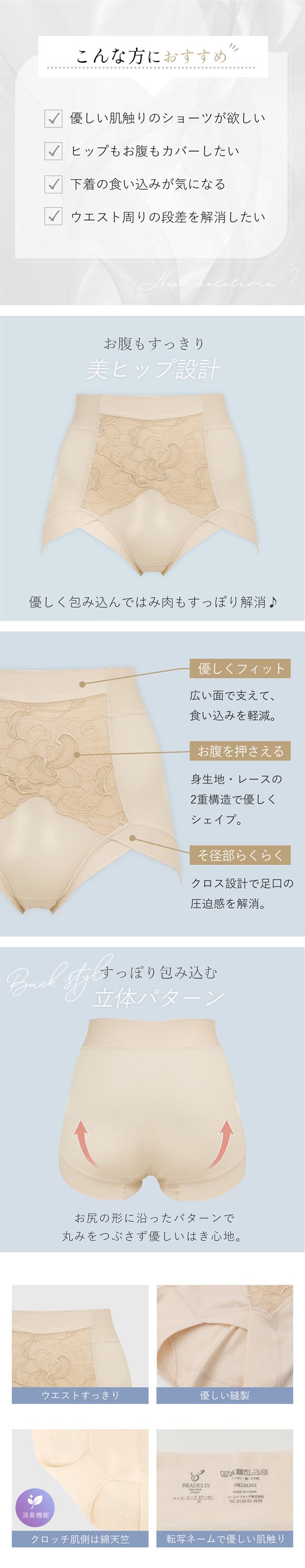 ブラデリス すらっと細見え 綿混快適ショーツ レースタイプ レディース 補整 お腹おさえ
