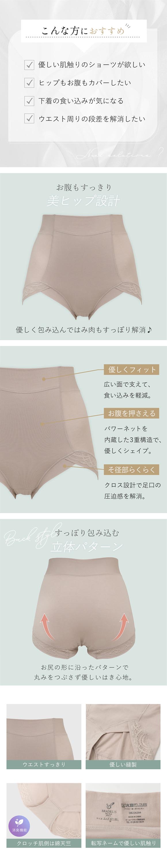 ブラデリス すらっと細見え 綿混快適ショーツ シンプルタイプ レディース 補整 お腹おさえ ヒップアップ