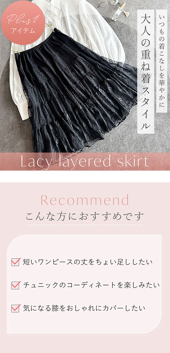 ブラデリス レーシー重ね着スカート レディース BRADELIS NY PEACE