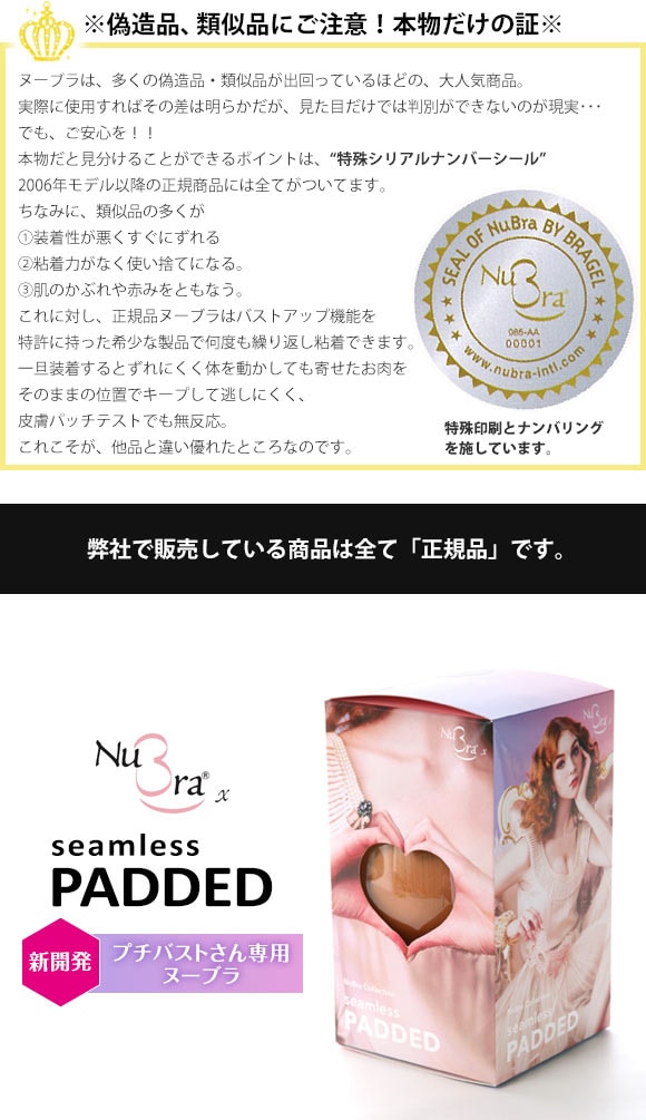 ヌーブラ Nubra ヌーブラ 小胸さん専用 シームレス パテッド 正規品 ボリュームアップ ヌーブラジャパン