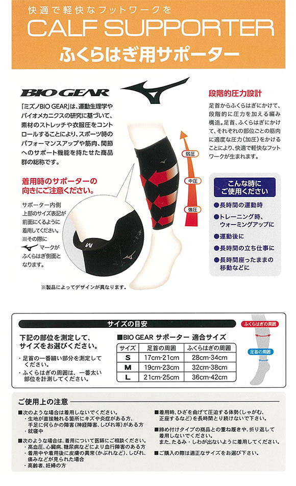 ミズノ MIZUNO バイオギア BIOGEAR ふくらはぎ用サポーター 2枚組 カーフ ユニセックス 男女兼用 メンズ レディース ランニング