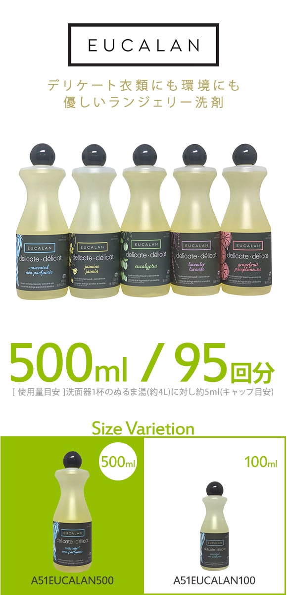 ユーカラン EUCALAN 洗濯用洗剤 500ml ランジェリー用 下着用