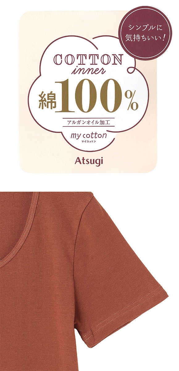 アツギ ATSUGI my cotton 綿100％ 3分袖インナー 半袖 レディース クルーネック M L LL