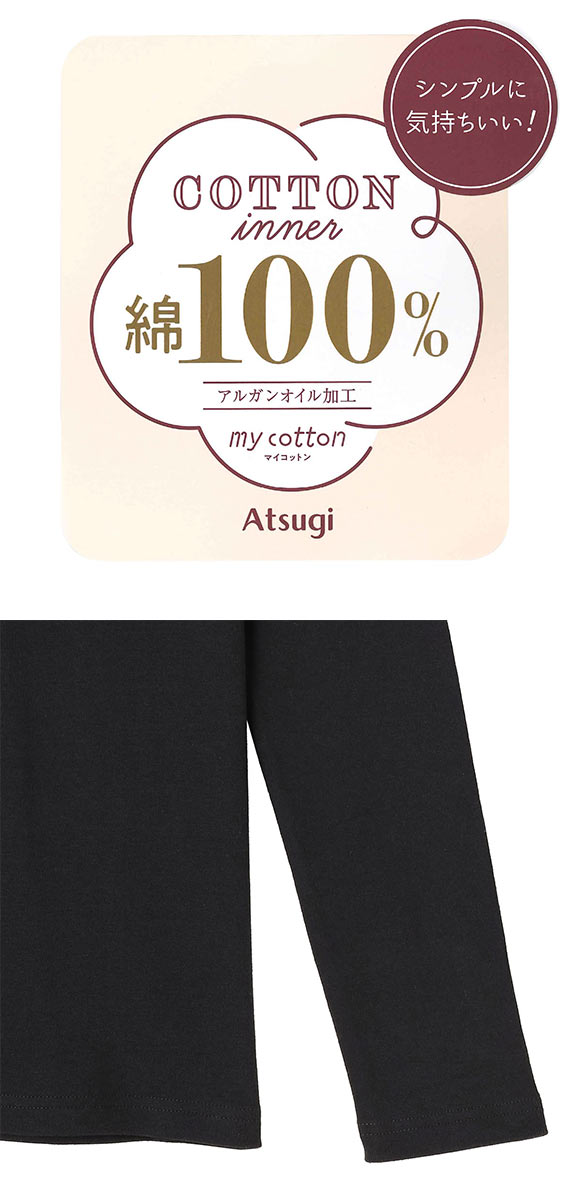 アツギ ATSUGI my cotton 綿100％ 10分袖インナー 長袖 レディース クルーネック M L LL