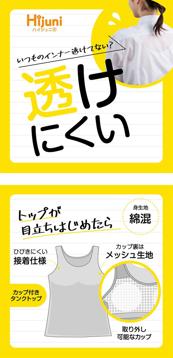 アツギ ハイジュニ カップ付きタンクトップ ATSUGI