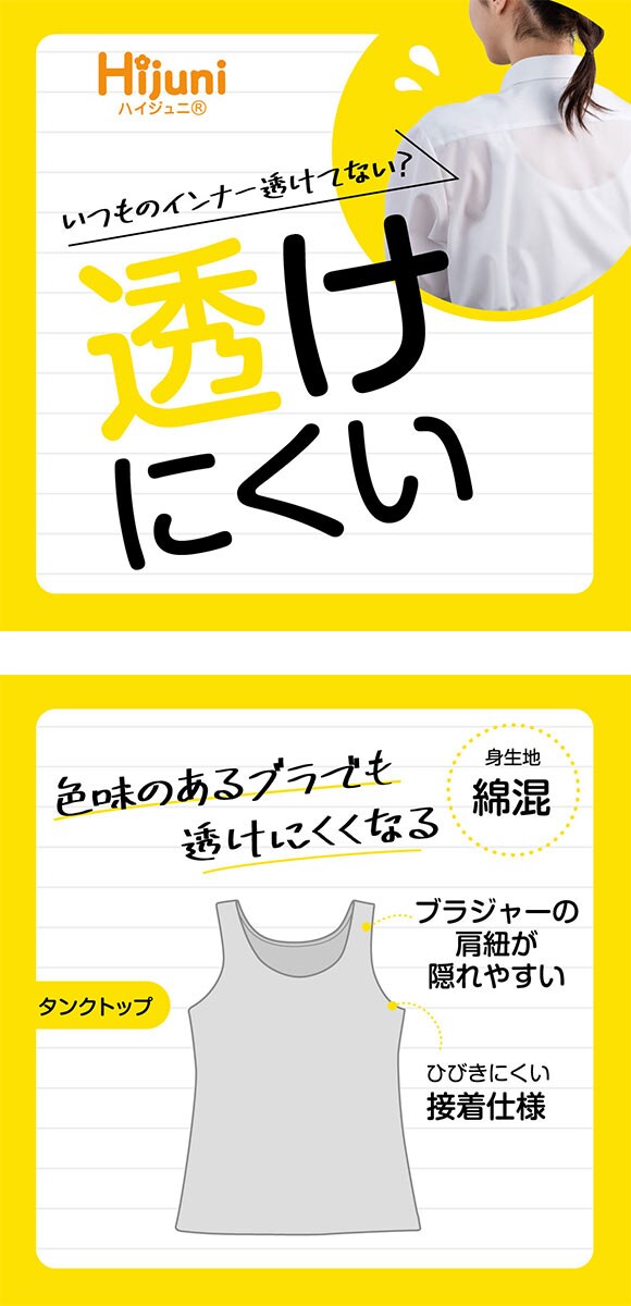 アツギ ハイジュニ タンクトップ ATSUGI