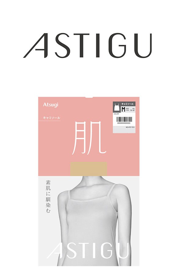 ASTIGU 肌 キャミソール ATSUGI