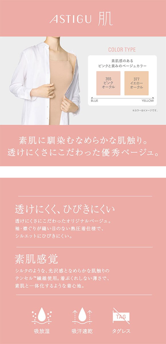 ASTIGU 肌 キャミソール ATSUGI