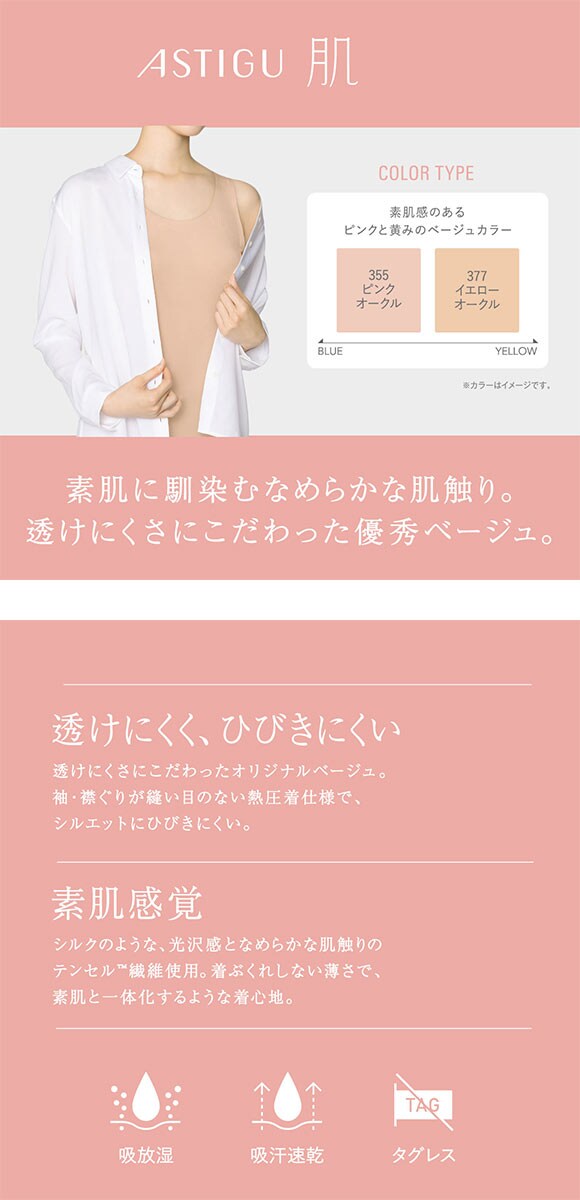 ASTIGU 肌 タンクトップ ATSUGI