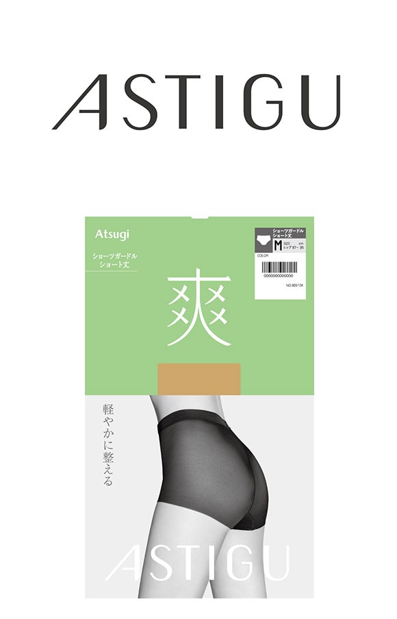 ASTIGU 爽 ショーツガードル ショート丈 ATSUGI
