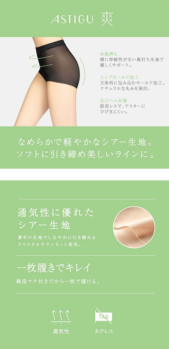 ASTIGU 爽 ショーツガードル ショート丈 ATSUGI