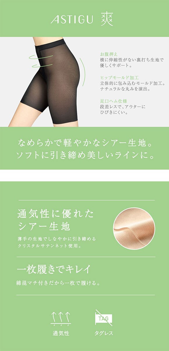ASTIGU 爽 ショーツガードル ロング ATSUGI