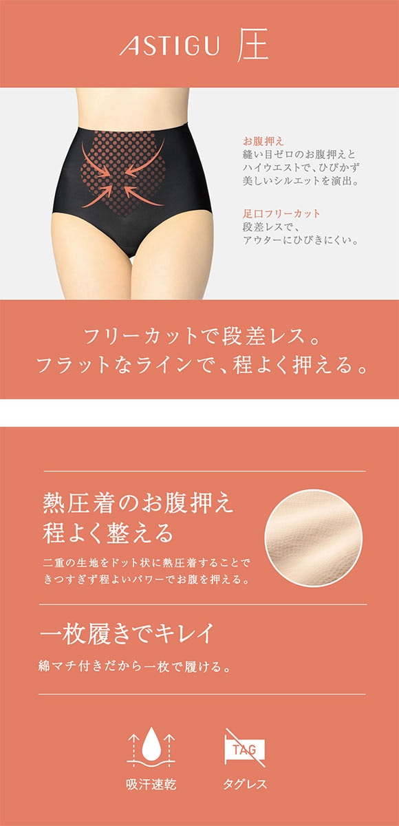 ASTIGU 圧 ショーツガードル ショート丈 ATSUGI